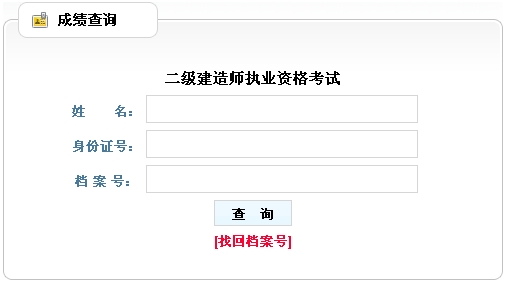 黑龍江省人事考試中心公布2015年二級(jí)建造師成績(jī)查詢時(shí)間及入口