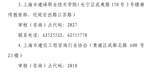 上海市2015年造價(jià)工程師合格證書(shū)領(lǐng)取通知