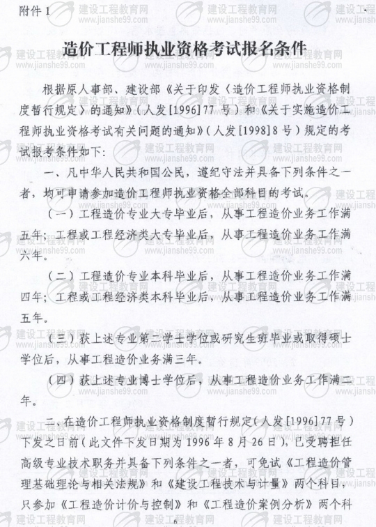 黑龍江2009年度造價工程師考試報名時間確定：5月20日至6月3日