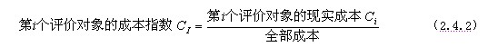 成本指數(shù)的計(jì)算