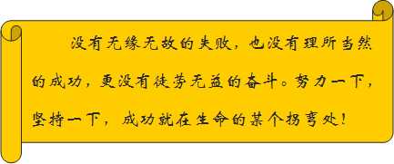 獻(xiàn)給學(xué)員的勉勵之詞