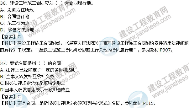 2012年一級建造師《法規(guī)及相關(guān)知識(shí)》試題及答案