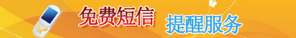 2012年造價工程師考試成績查詢免費短信提醒服務