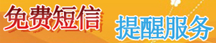 2012年一級建造師成績免費短信提醒