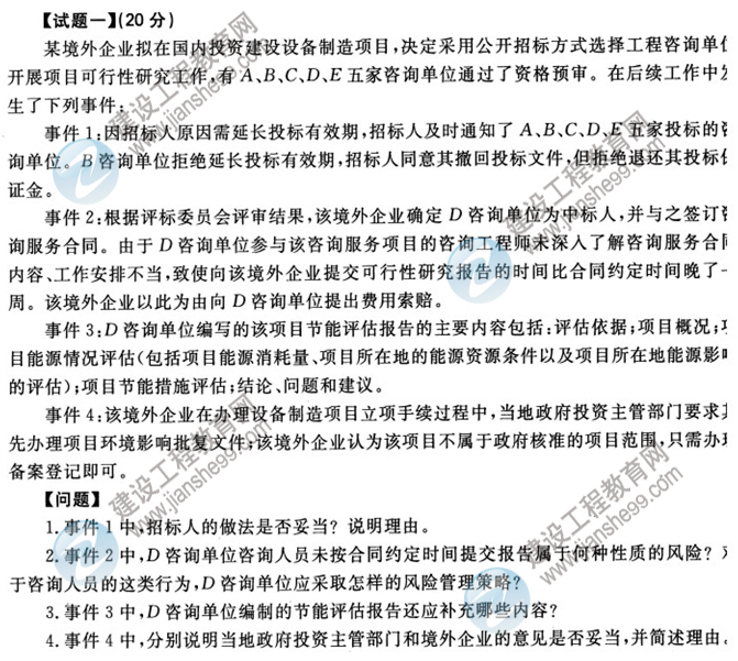 2012年咨詢工程師考試現(xiàn)代咨詢方法與實(shí)務(wù)試題及答案