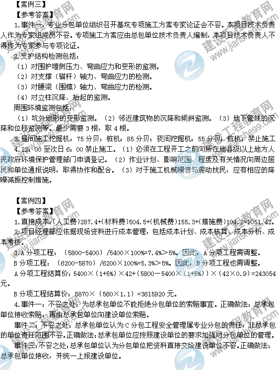 2012年6月二級建造師試題答案詳解《建筑工程管理與實(shí)務(wù)》（案例三、四）