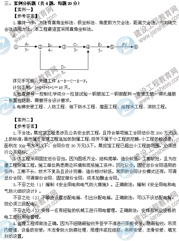 2012年6月二級建造師試題答案詳解《建筑工程管理與實(shí)務(wù)》（案例一、二）