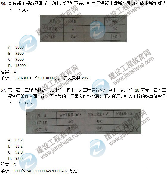 2013年二級(jí)建造師考試《建設(shè)工程施工管理》試題及答案解析