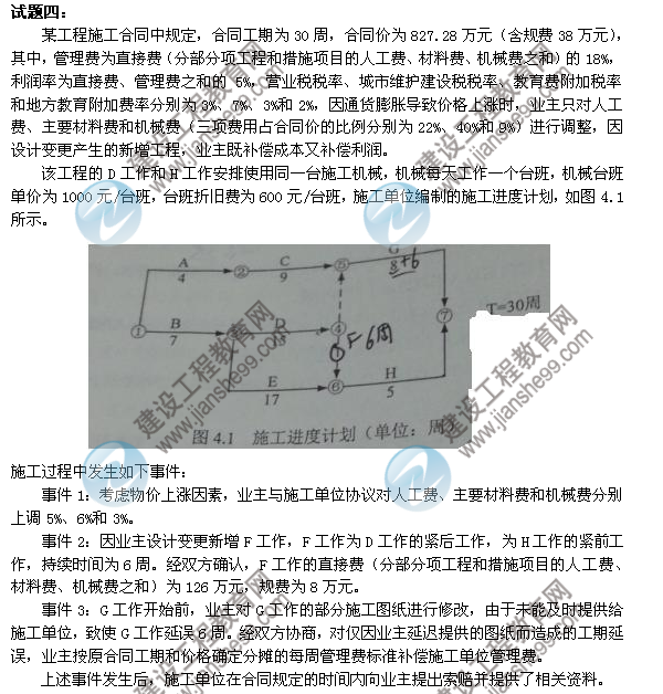 2013年造價(jià)工程師《案例分析》第4題試題及答案解析