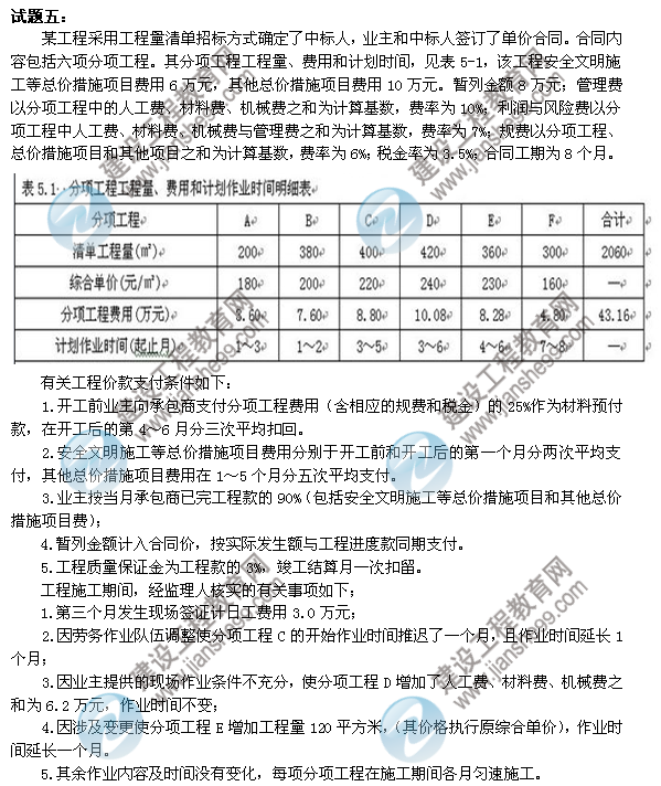2013年造價(jià)工程師《案例分析》第5試題及答案解析
