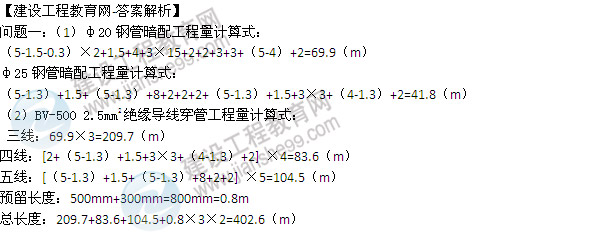 2013年造價(jià)工程師《案例分析》試題及答案解析第6題電氣和自動(dòng)化控制工程