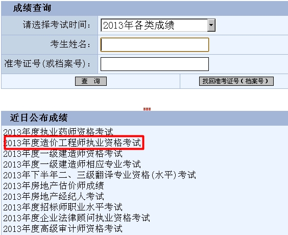 2013年重慶造價工程師成績查詢時間為12月30日