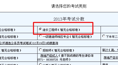 浙江造價工程師成績查詢?nèi)肟? width=