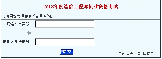 河南造價工程師成績查詢?nèi)肟? width=