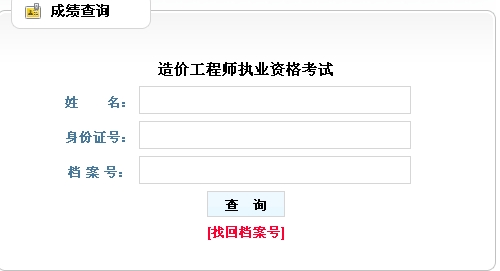 貴州造價工程師成績查詢?nèi)肟? width=