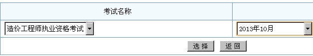 造價工程師成績查詢入口