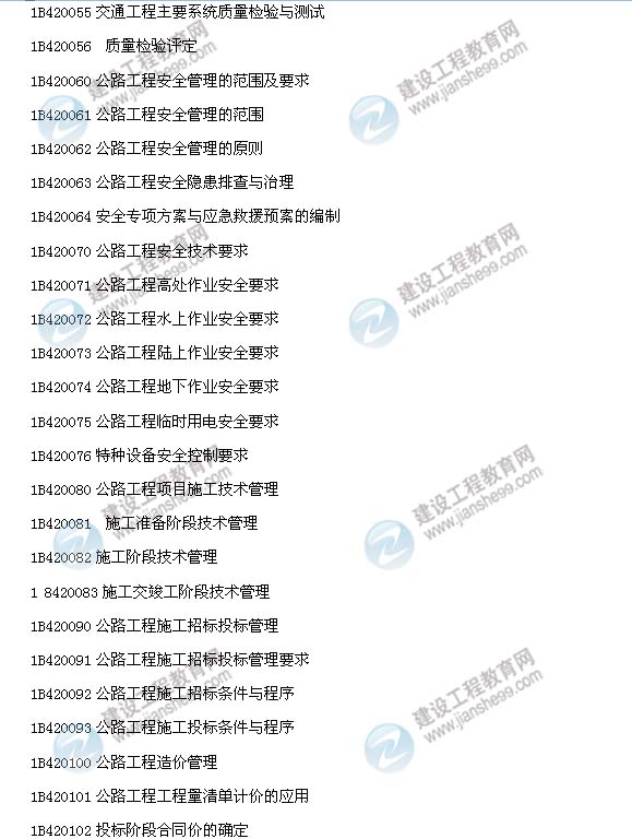 2014年一建公路工程實務(wù)大綱