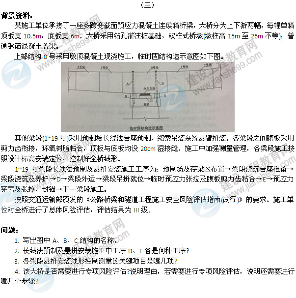 【老師解析】2014二級建造師公路工程實務(wù)試題答案（案例三）