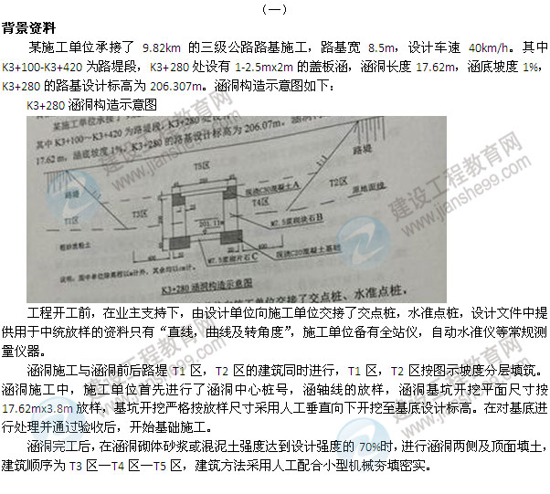 【老師解析】2014二級建造師公路工程實(shí)務(wù)試題答案（案例一）