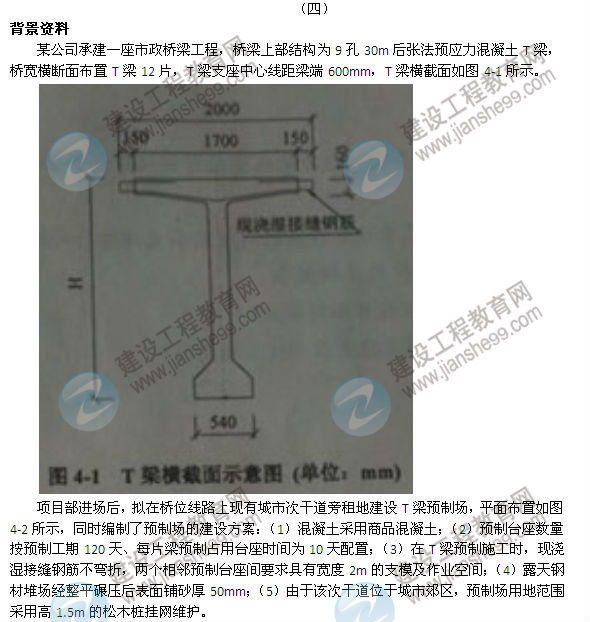 【老師解析】2014二級建造師市政工程實務(wù)答案（案例四）