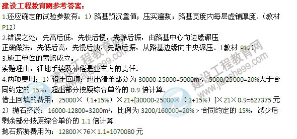 【老師解析】2014二級建造師市政工程實務答案（案例一）