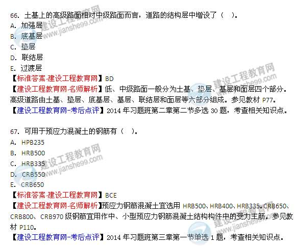 【老師解析】2014年造價工程師《土建計(jì)量》試題及答案（61-67題）