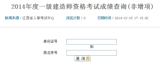 江西人事考試網(wǎng)公布一級建造師增項(xiàng)成績查詢時(shí)間及入口