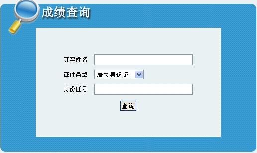 2014年吉林一級建造師成績查詢?nèi)肟诠? width=