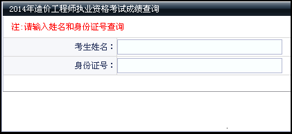 大連人才網公布2014造價工程師成績查詢時間及入口
