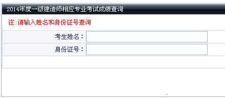 大連人才網(wǎng)公布2014年一級(jí)建造師成績查詢時(shí)間及入口