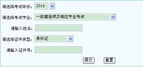 寧夏人事考試中心2014年一級(jí)建造師成績查詢時(shí)間及入口