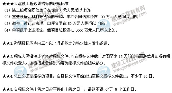 2015年二建法規(guī)數(shù)字考點總結第三章：建設工程發(fā)承包法律制度