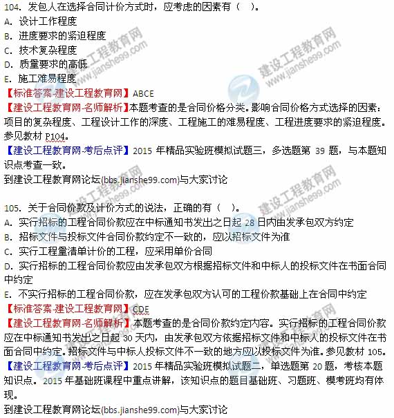 【全網(wǎng)首發(fā)】2015年監(jiān)理工程師《建設(shè)工程質(zhì)量、投資、進(jìn)度控制》試題及答案
