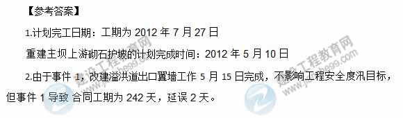 【老師解析】2015年二建水利水電實(shí)務(wù)試題及答案