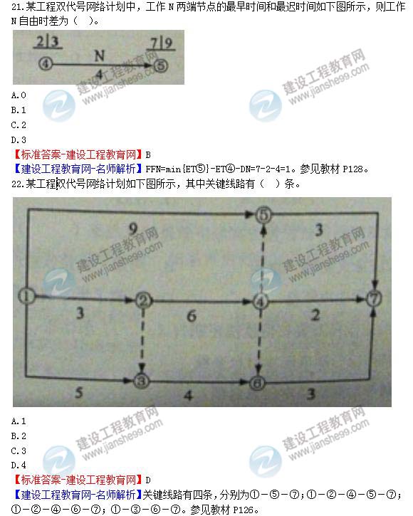 2013年造價師造價管理試題及答案第16-22題