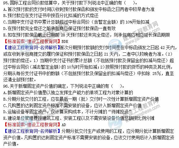 2013年造價工程師建設工程計價試題及答案第94-96題