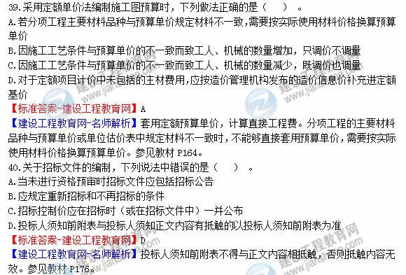 2013年造價工程師建設工程計價試題及答案第36-40題