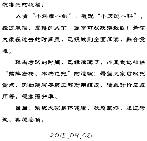 【2015一建考前祝?！魁R錫晶老師預(yù)祝大家順利通過(guò)考試！