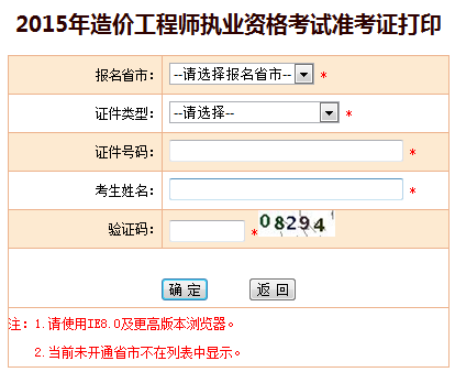 河北2015年造價工程師準考證打印入口