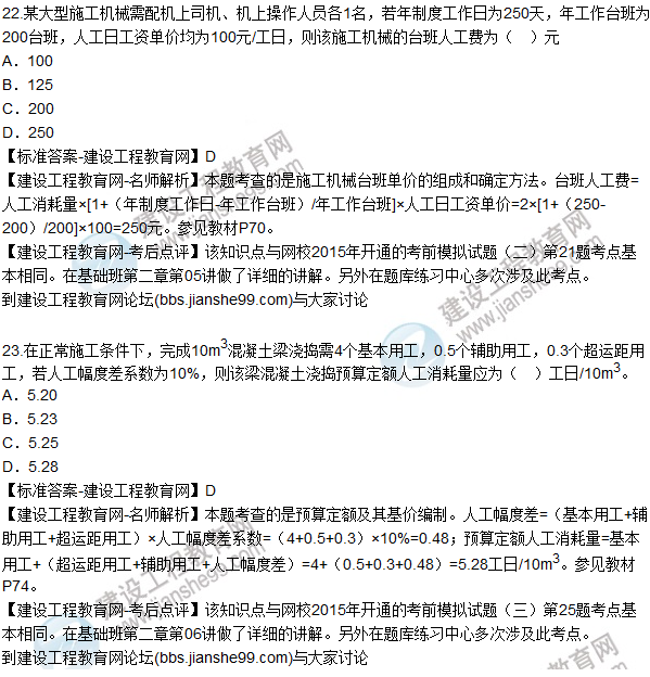 2015年造價(jià)工程師《建設(shè)工程計(jì)價(jià)》試題及答案（22-25題）