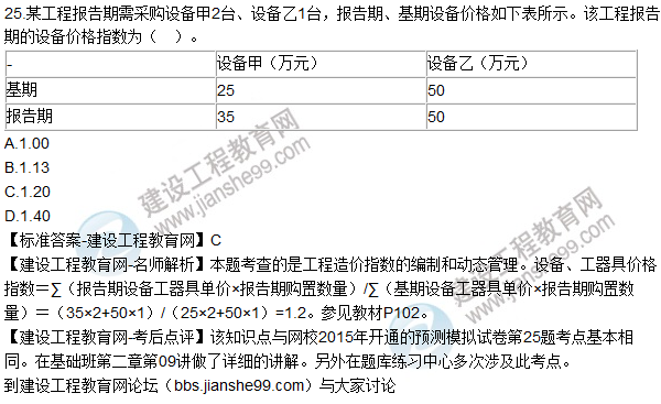 2015年造價(jià)工程師《建設(shè)工程計(jì)價(jià)》試題及答案（22-25題）