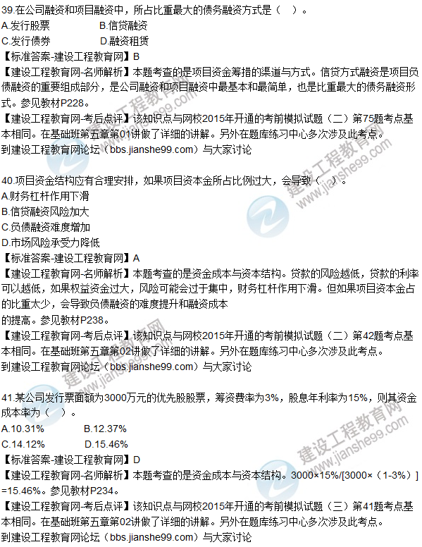 2015年造價(jià)工程師《建設(shè)工程造價(jià)管理》試題答案及解析（35-42）