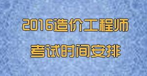 造價工程師幾月份考試