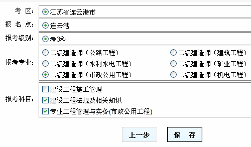 連云港人事考試中心公布2016二級(jí)建造師報(bào)名初審注意事項(xiàng)及其他說(shuō)明