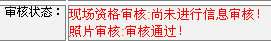 連云港人事考試中心公布2016二級(jí)建造師報(bào)名初審注意事項(xiàng)及其他說(shuō)明