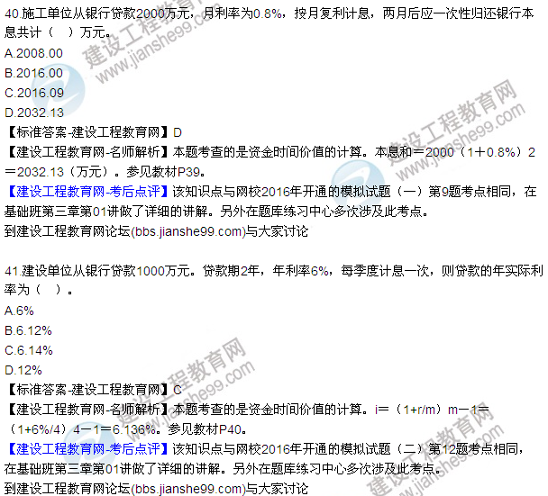 2016監(jiān)理質(zhì)量、投資、進(jìn)度控制試題及答案（22-41）