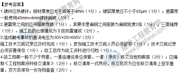 2016二建《機電管理》試題及答案解析案例題