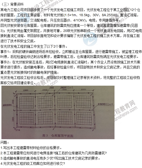 2016二建《機電管理》試題及答案解析案例題