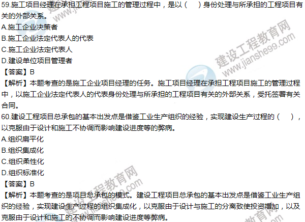 2011年一級建造師項目管理試題及答案(51-60題)