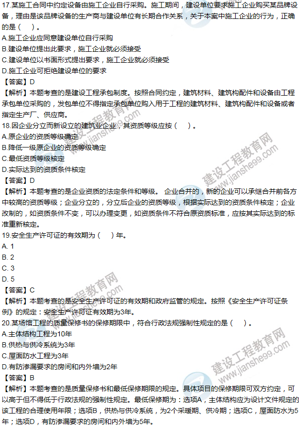 2011一級建造師法規(guī)及相關知識試題及答案(11-20題)